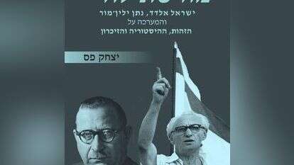 מורשת לח"י
ישראל אלדד, נתן ילין־מור והמערכה על הזהות, ההיסטוריה והזיכרון

יצחק פס
מוסד הרצל, 2021, 265 עמ'