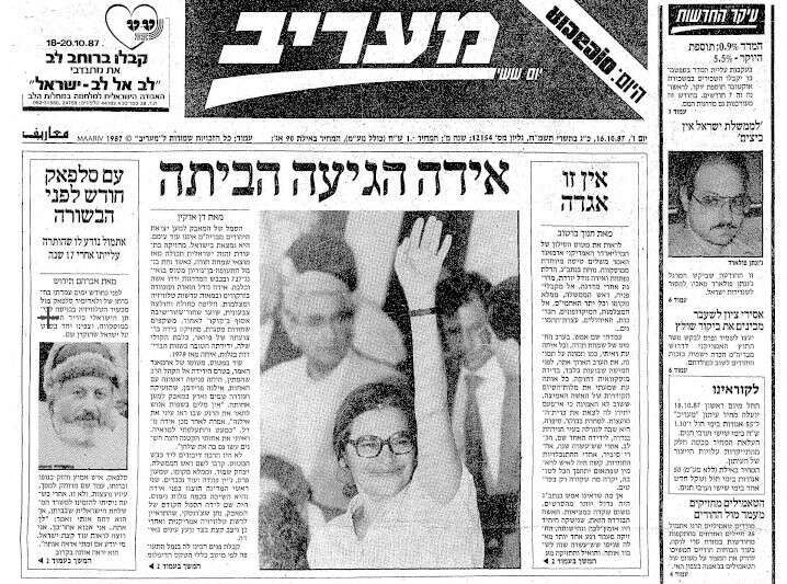 שער העיתון מעריב יום לאחר בואה.