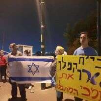 מחאה מול בית החולים קפלן. | תנועת אם תרצו