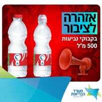 הודעת משרד הבריאות. | מסך מפייסבוק