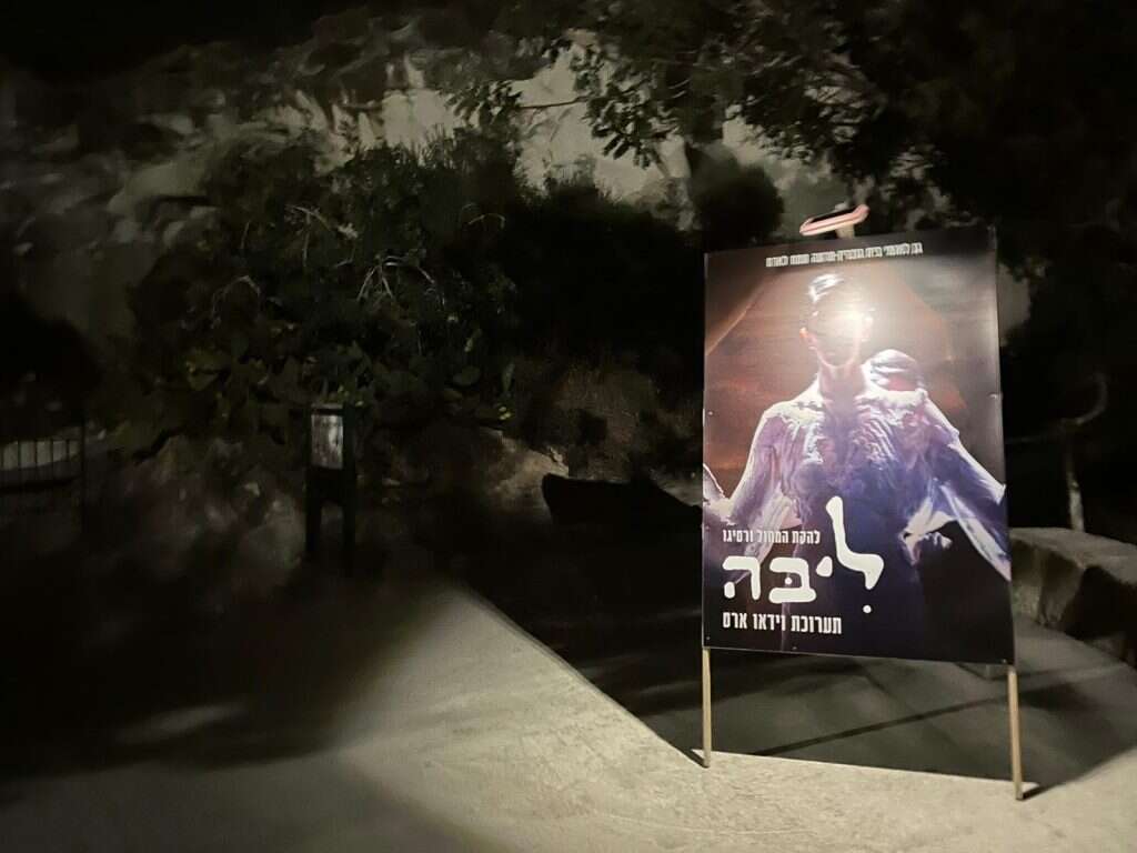 תערוכת וידאו ארט ליבה עם להקת המחול ורטיגו - גן לאומי בית גוברין - דנה ברנע רשות הטבע והגנים (1)