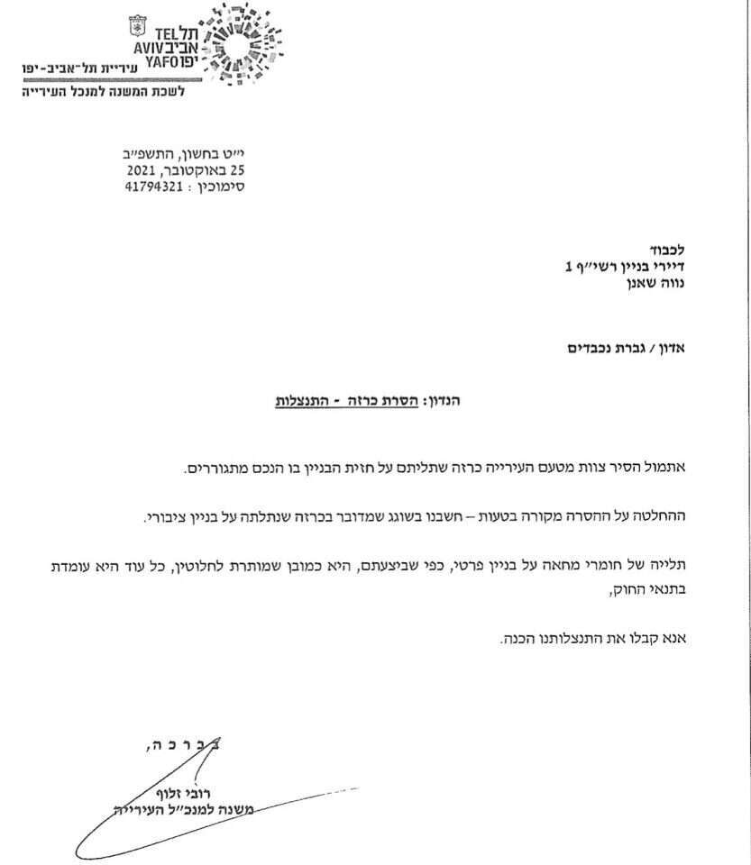 מכתב ההתנצלות ששלחה הערייה לתושבים, | באדיבות עמוד הפייסבוק דרום תל אביב בקריז