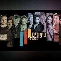 באדיבות כאן