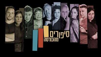 באדיבות כאן