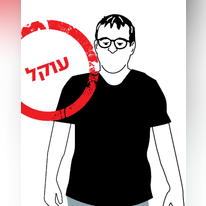 איור: רותם צ'רקה