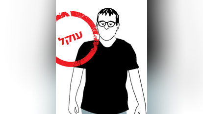 איור: רותם צ'רקה