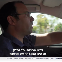 שמחה רוטמן בדרך ללוד. | מסך מתוך כאן 11