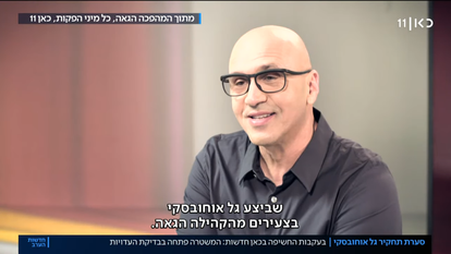 התחקיר על גל אוחובסקי בכאן 11. | מסך מערוץ היוטיוב של כאן חדשות