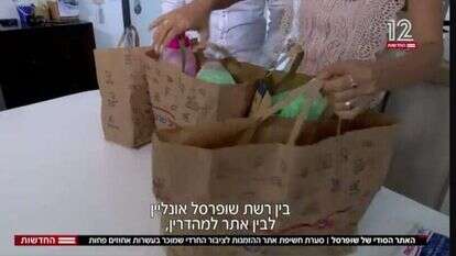 מסך: חדשות 12