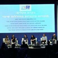 מושב "בקרת אקלים: תוכניות חינוכיות מחוללות שינוי" | שריה דיאמנט