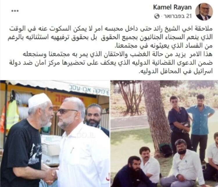 מתוך דף הפייסבוק של שייח' כמאל ריאן