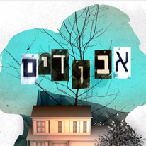 אבודים. | מסך מתוך ערוץ 13