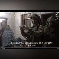 מסך מתוך הסרטון של בצלם