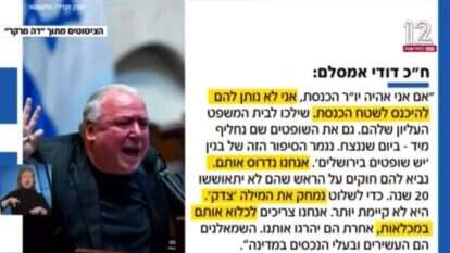 מסך מתוך חדשות 12