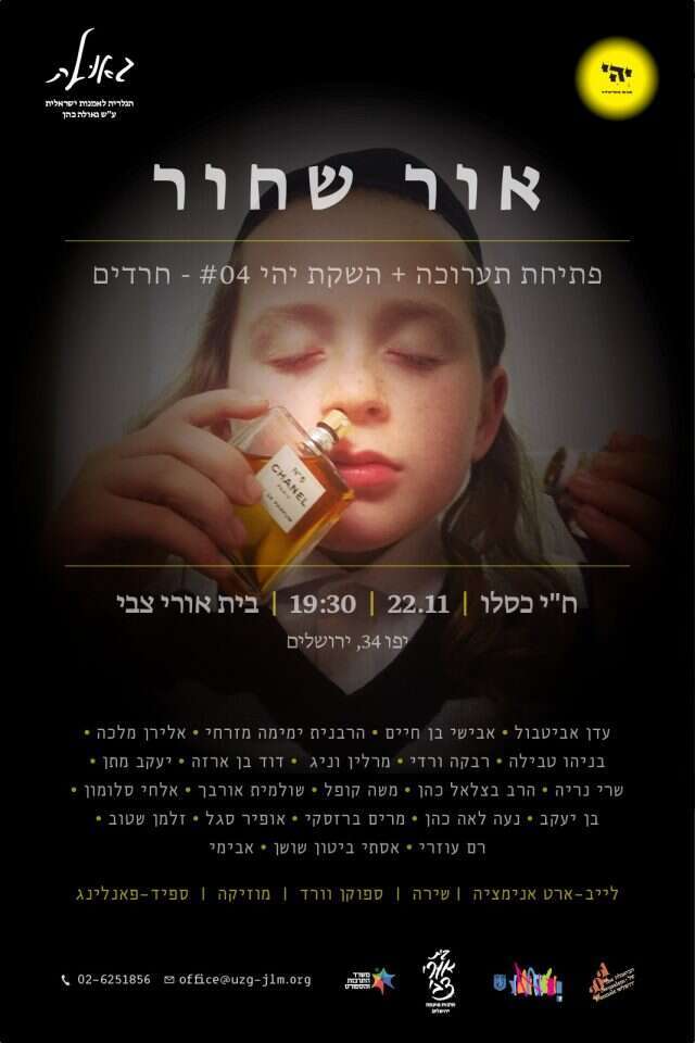 יהי. בית אורי צבי גרינברג