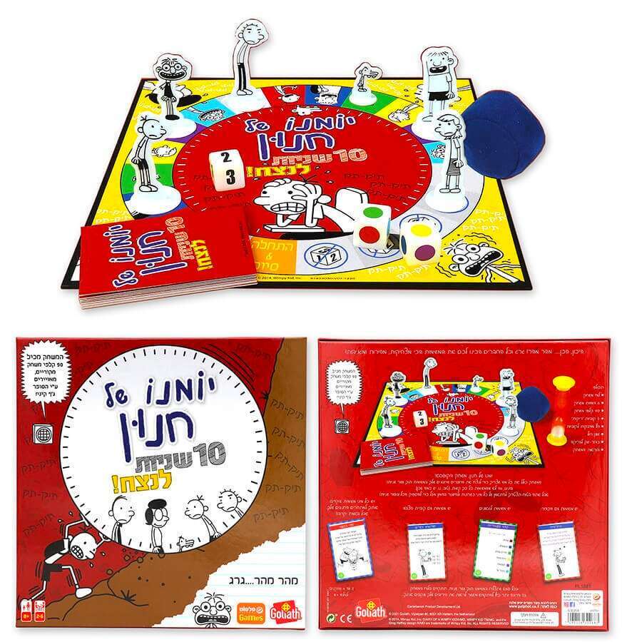 המשחק יומנו של חנון. | יחצ