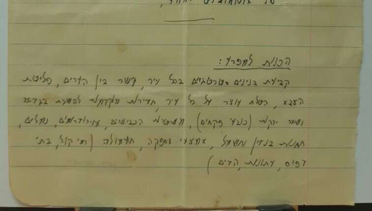דף מתוכנית הכיבוש שהגה יאיר שטרן. | ארכיון צה"ל ומעהב"ט
