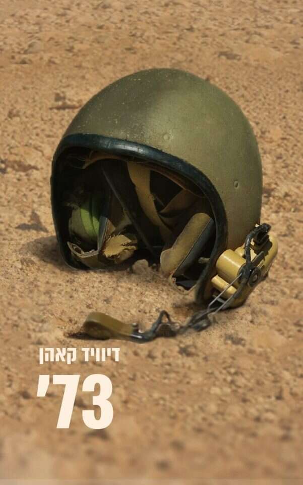 73', דיוויד קאהן, פרדס, 182 עמ'