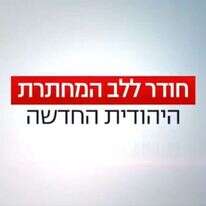 צילוך מסך: חדשות 13