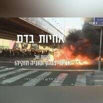 אחיות בדם, זמן אמת. | מסך: כאן 11