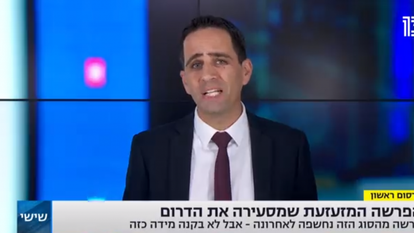 מסך מתוך ערוץ 13