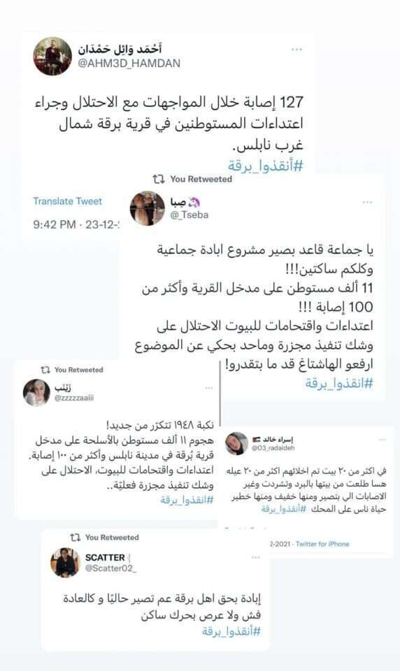 צילומי המסך של שיחות תושבים בכפר בורקה צילומי המסך של שיחות תושבים בכפר בורקה