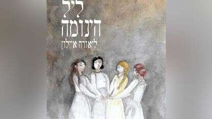 ליל הינומה. עולם חדש, 163 עמ' ליל הינומה. עולם חדש, 163 עמ'