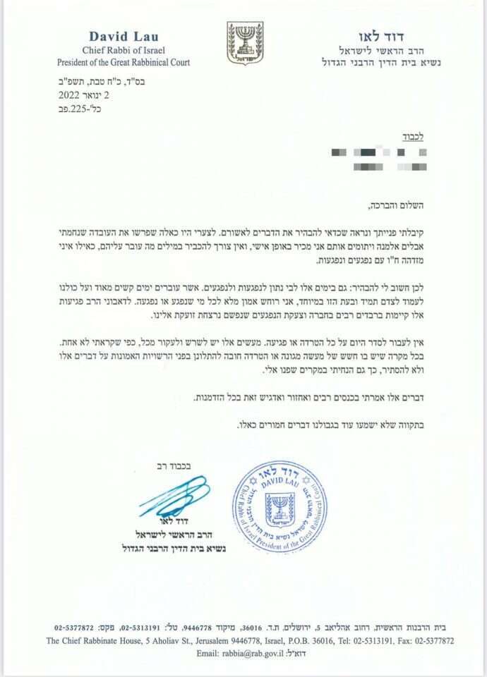 מכתבו של הרב לאו על פרשת חיים ולדר