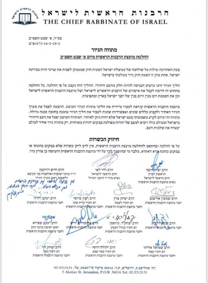 המכתב נגד מתווה הגיור והרפורמה בכשרות של מועצת הרבנות הראשית. | דוברות הרבנות הראשית