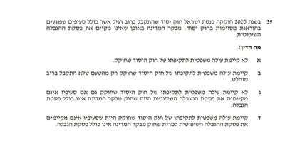 השאלה במבחן לשכת עורכי הדין, | מסך מתור אתר לשכת עורכי הדין