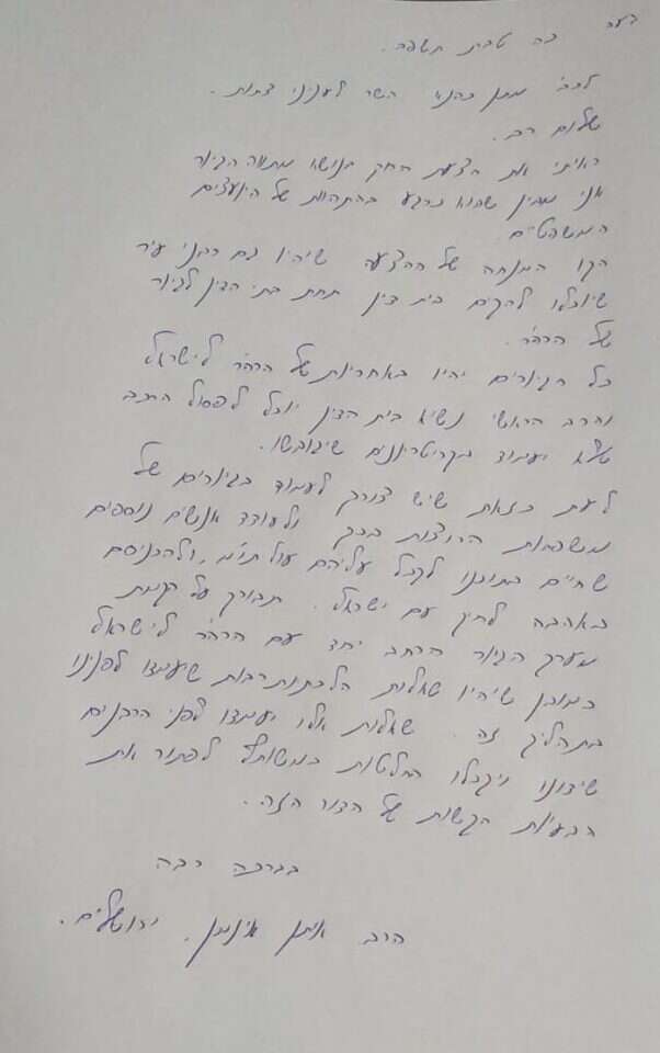 מכתב תמיכה נוסף במתווה הגיור. המכתב ששלח הרב איתן איזמן לשר כהנא