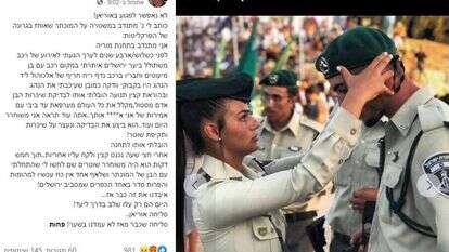 קמפיין ימני אוהד לשוטרת החשודה באלימות. מתוך דף הפייסבוק של רן כרמי-בוזגלו