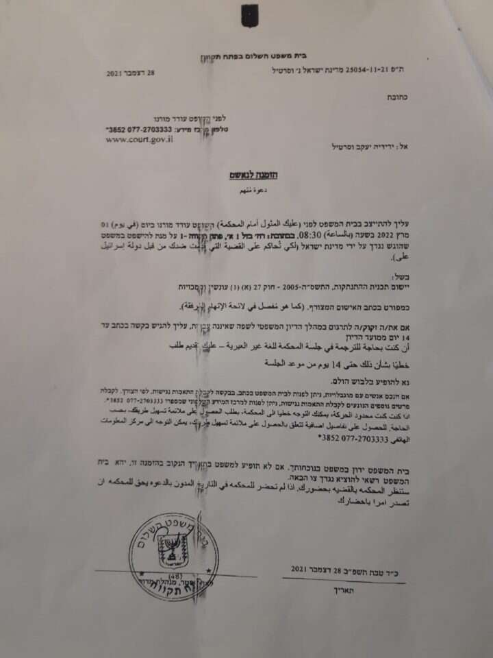 מכתב זימון למשפט על הפרת חוק ההתנתקות לתלמיד ישיבת חומש