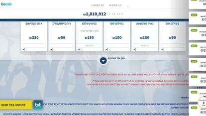 מסך מתוך דף הקמפיין