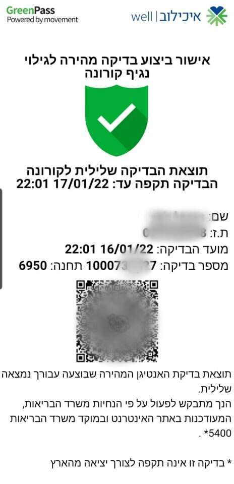 מסך של התוצאה שהתקבלה בבדיקה שנקבעה לאיכילוב וול מסך של התוצאה שהתקבלה בבדיקה שנקבעה לאיכילוב וול