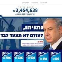 קמפיין מימון ההמונים עבור נתניהו. | מסך מתוך אתר givechack
