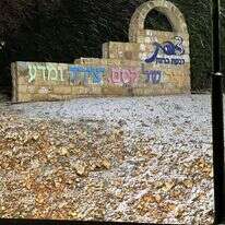שלג בצפת. | se שלג בצפת. | se
