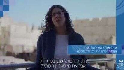 מסך מתוך הסרטון של התנועה הרפורמית