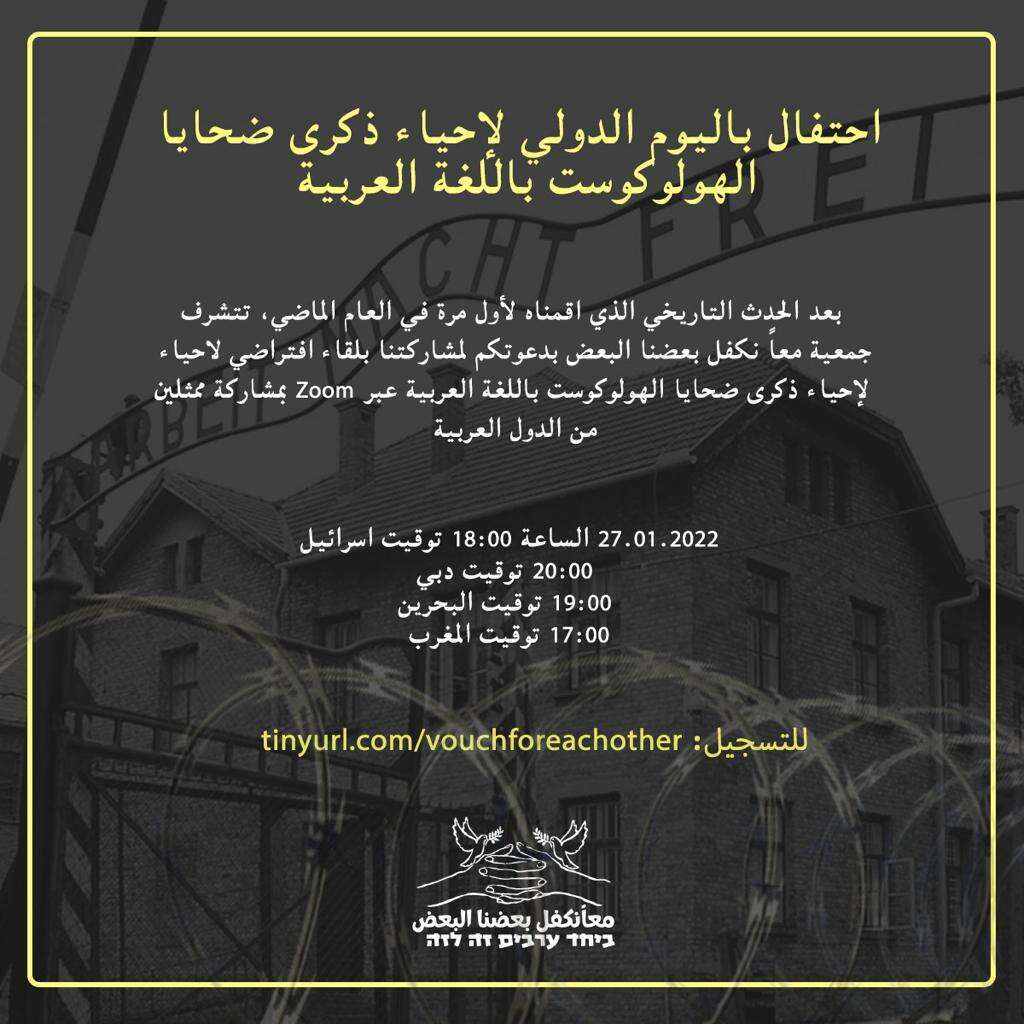 מודעת הארוע. זיכרון בסלון לעולם הערבי