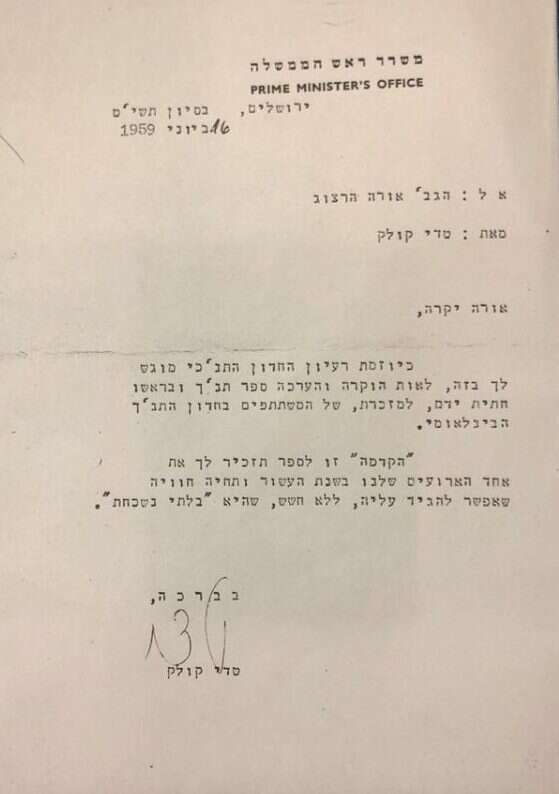 טדי קולק מציין את חלקה של אורה הרצוג בחידון התנ"ך. | ארכיון המדינה