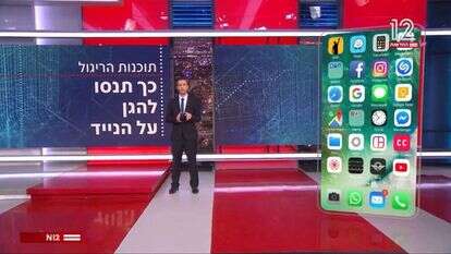 מסך מתוך חדשות 12