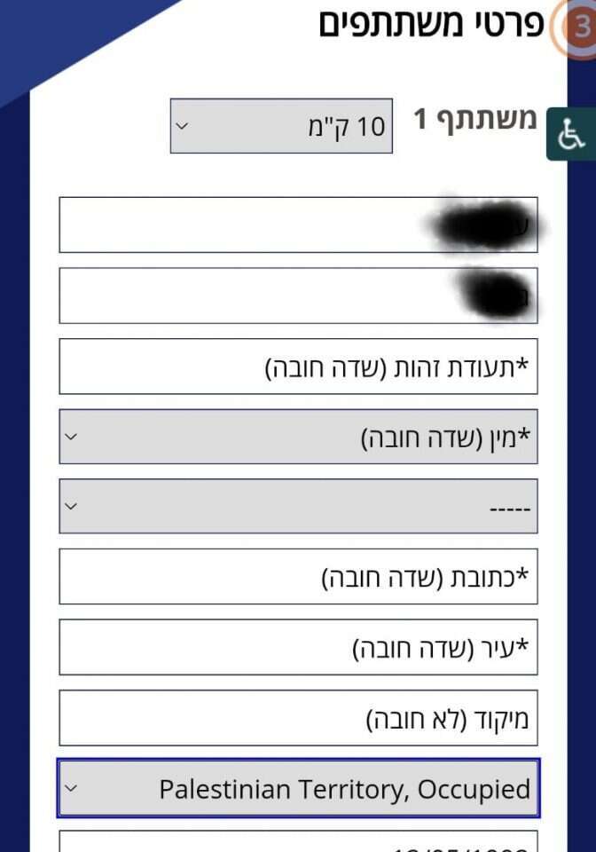 טופס ההרשמה למרתון תל אביב. | מסך