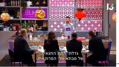 המסעדה הבאה של ישראל. | מסך מתוך רשת 13