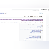 הערך בויקיפדיה