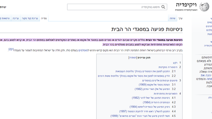 הערך בויקיפדיה