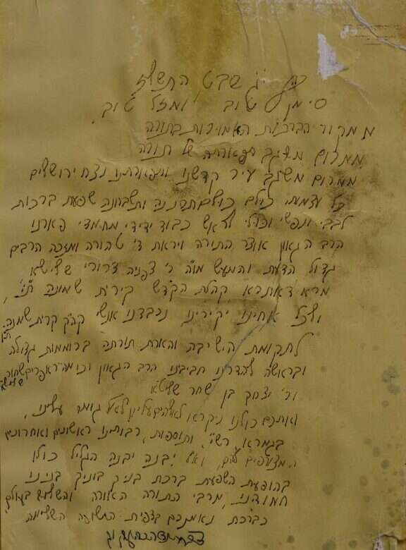 מכתב הברכה של הרצי"ה לפתיחת הישיבה בקריית שמונה