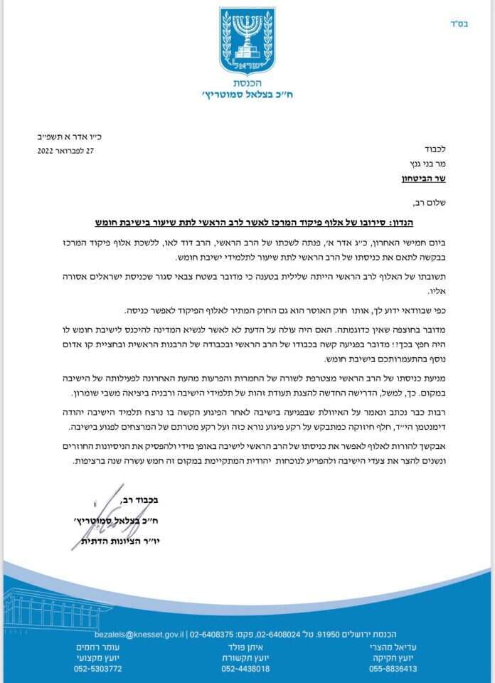 מכתבו המלא של סמוטריץ'