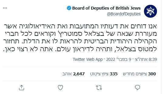 ציוץ של ארגון הגג של יהודי בריטניה נגד בצלאל סמוטריץ. | מסך מתוך טוויטר