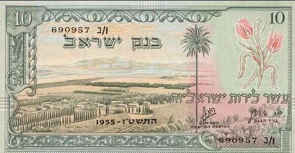 בסדרות הראשונות של הלירה הישראלית היו נופים ודמויות אלגוריות, כדי לא לבחור אישיות. כאן: נוף העמק ללא שום דמות. | בנק ישראל