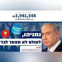 קמפיין מימון ההמונים עבור נתניהו. | מסך מתוך אתר givechack